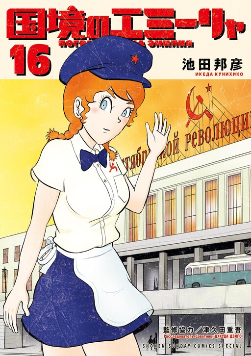 Cover of 国境のエミーリャ