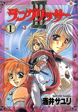 Cover of ラングリッサーIII