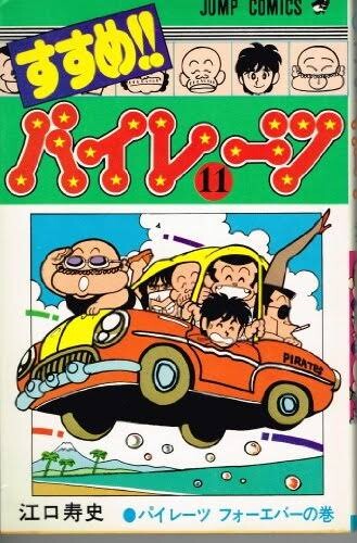 Cover of すすめ!!パイレーツ