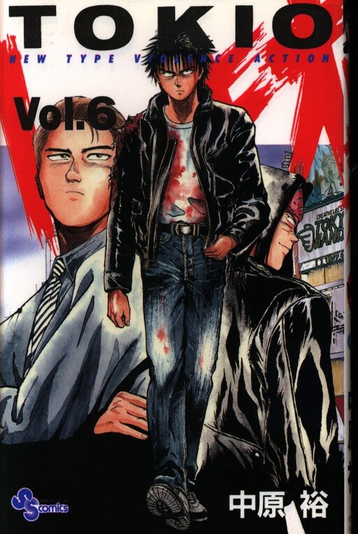Cover of トキオ