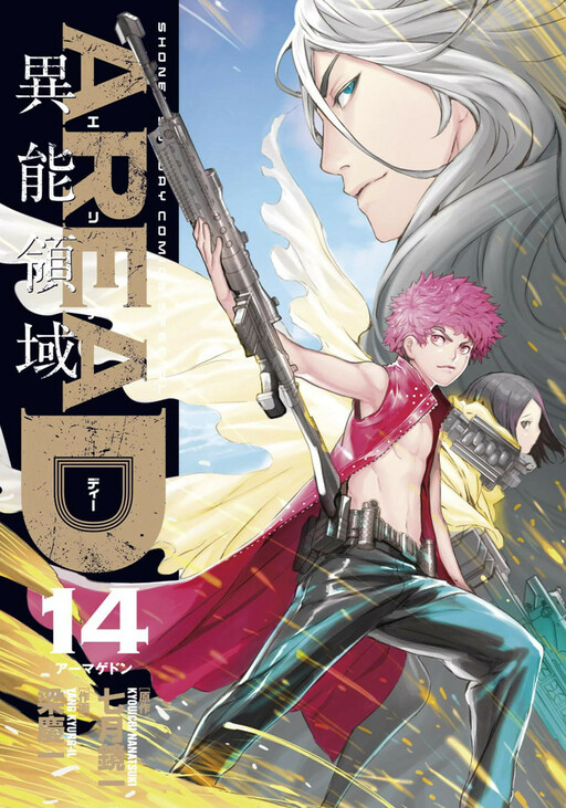 Cover of AREA D 異能領域
