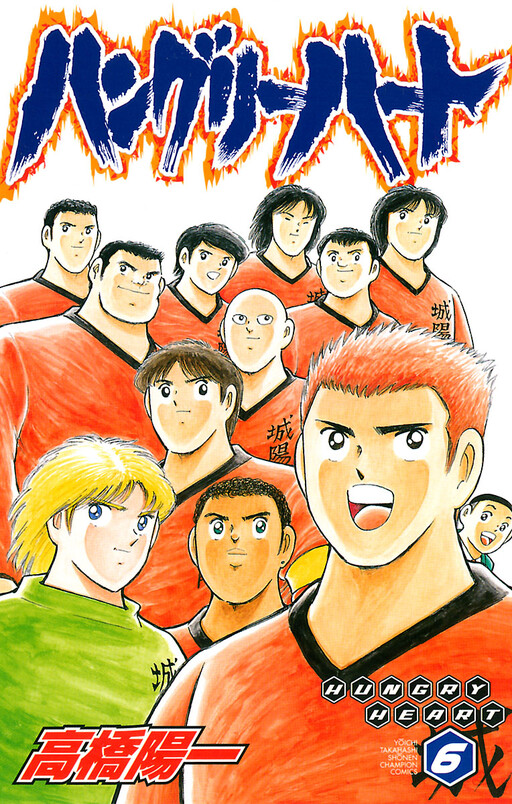 Cover of ハングリーハート WILD STRIKER