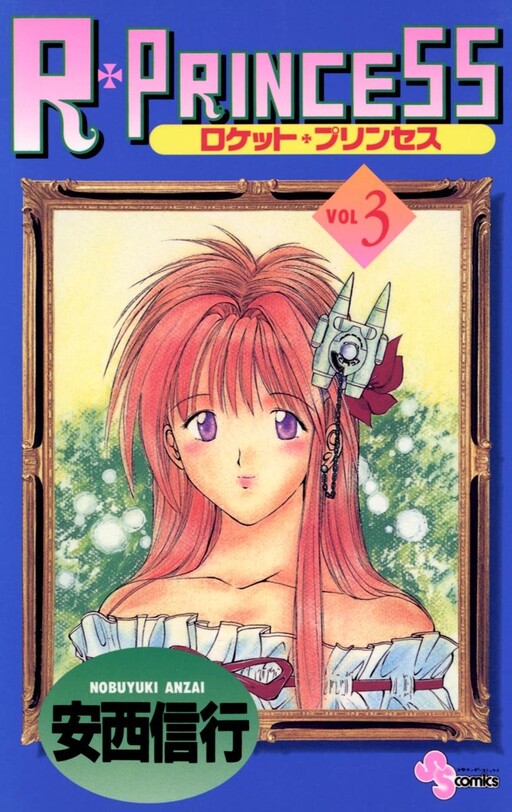 Cover of R・PRINCESS