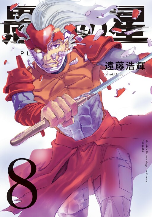 Cover of 愚者の星