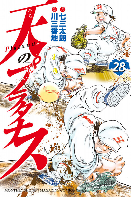 Cover of 天のプラタナス