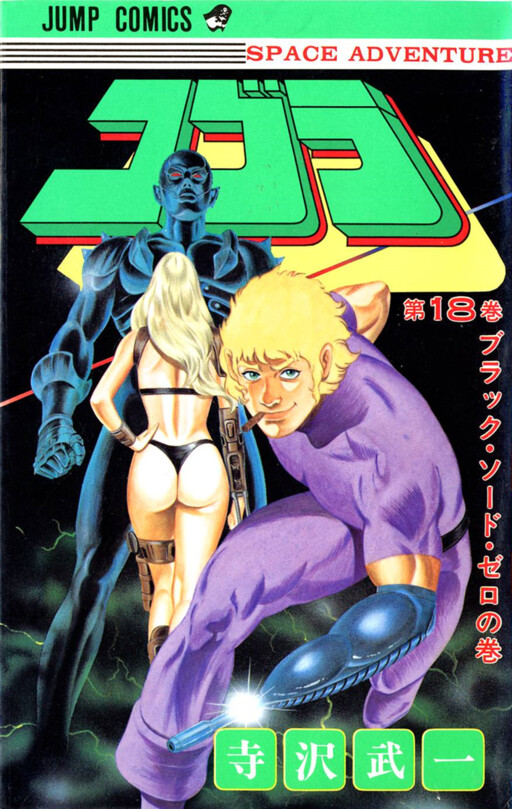 Cover of コブラ