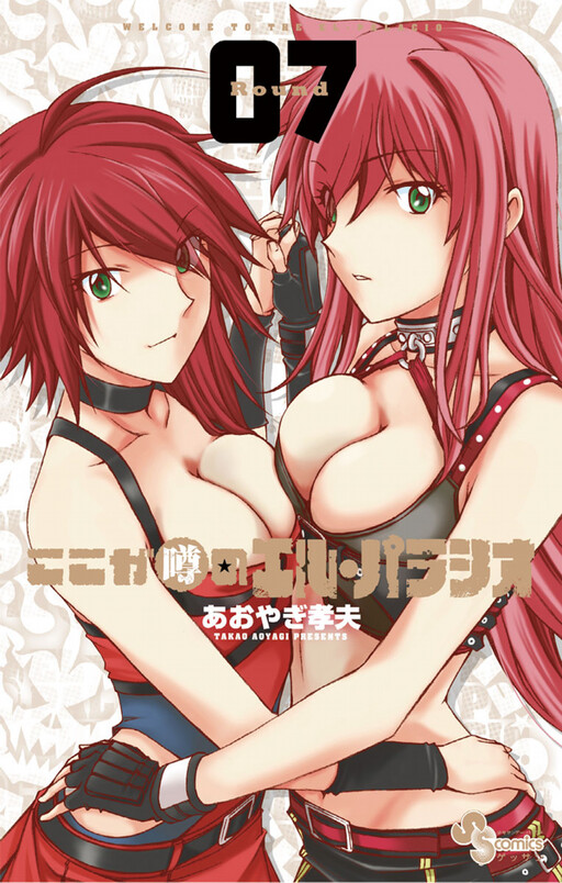 Cover of ここが噂のエル・パラシオ