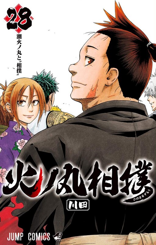 Cover of 火ノ丸相撲
