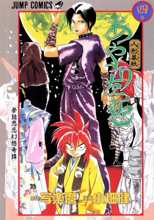 Cover of 人形草紙あやつり左近