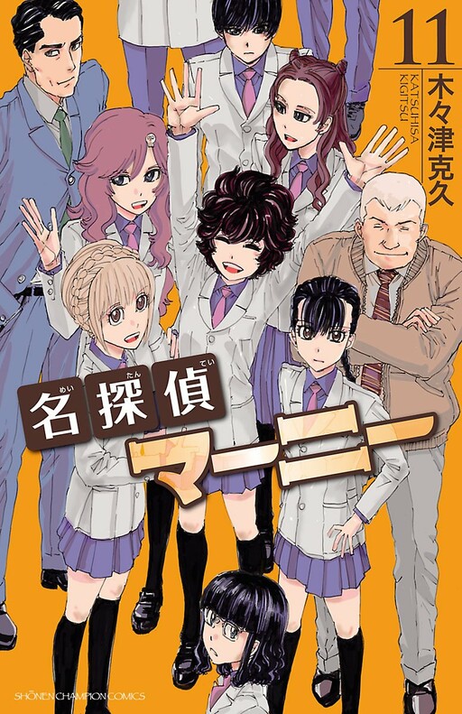 Cover of 名探偵マーニー