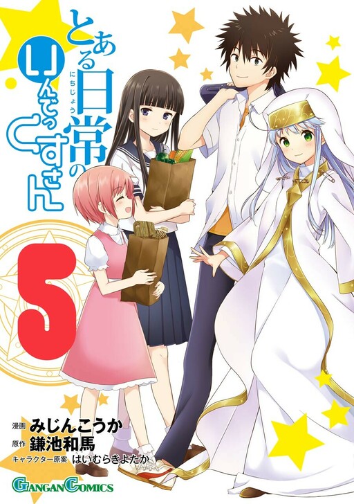 Cover of とある日常のいんでっくすさん