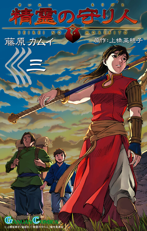 Cover of 精霊の守り人