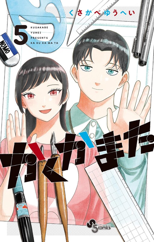 Cover of かくかまた