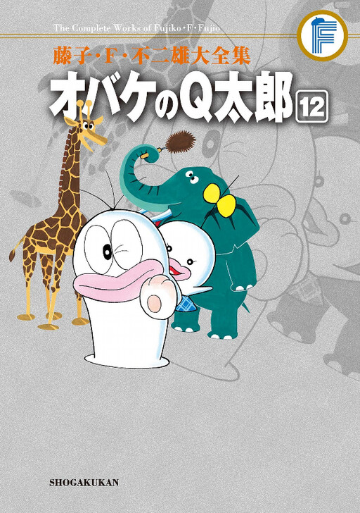 Cover of オバケのQ太郎