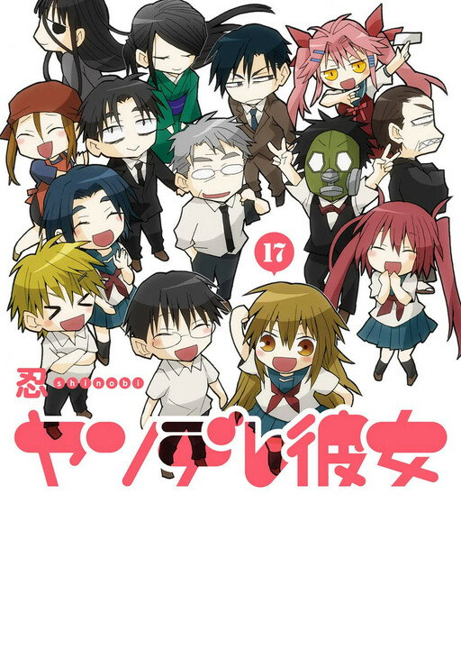 Cover of ヤンデレ彼女