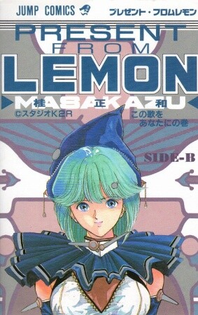 Cover of プレゼント・フロム LEMON