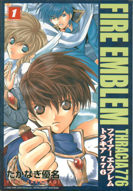 Cover of ファイアーエムブレム トラキア776