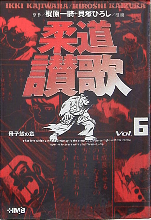 Cover of 柔道讃歌