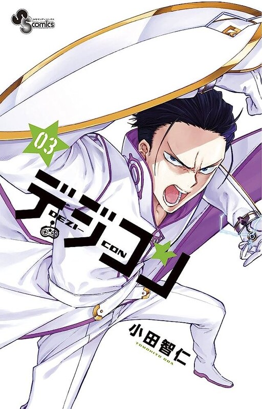 Cover of デジコン