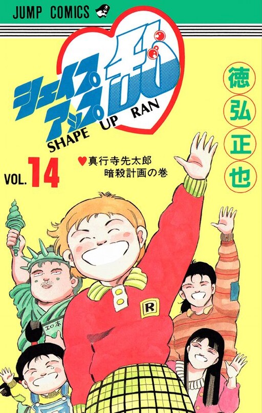 Cover of シェイプアップ乱