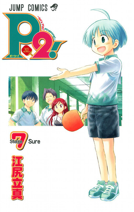 Cover of P2! -let's Play Pingpong!-