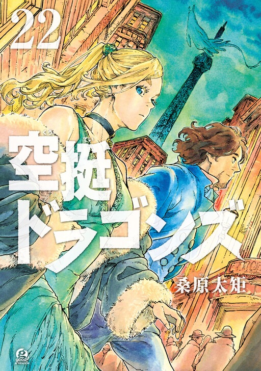 Cover of 空挺ドラゴンズ
