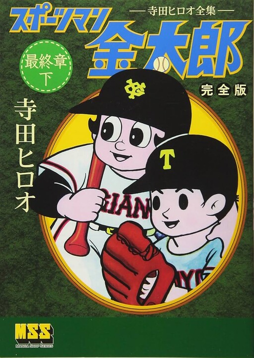 Cover of スポーツマン金太郎