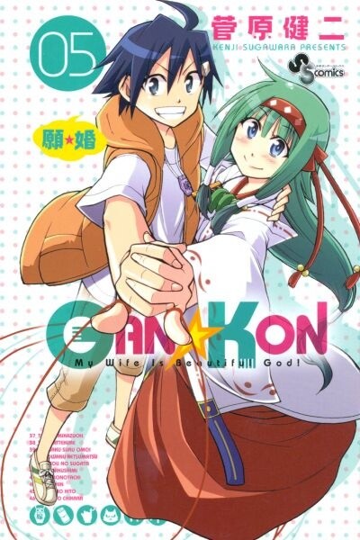 Cover of GAN☆KON