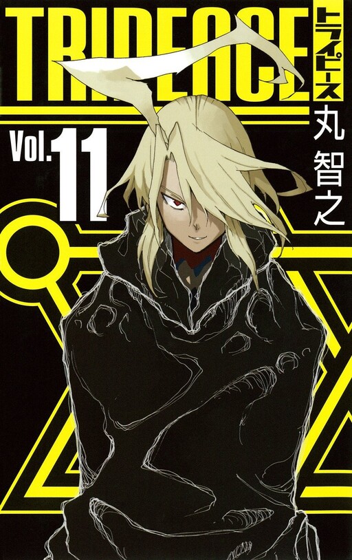 Cover of トライピース