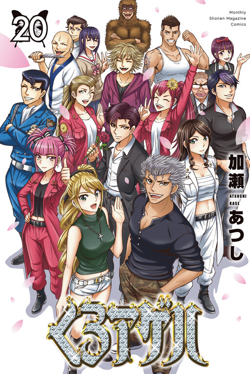 Cover of くろアゲハ