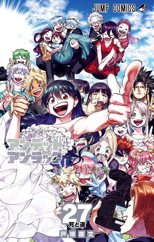 Cover of アンデッドアンラック