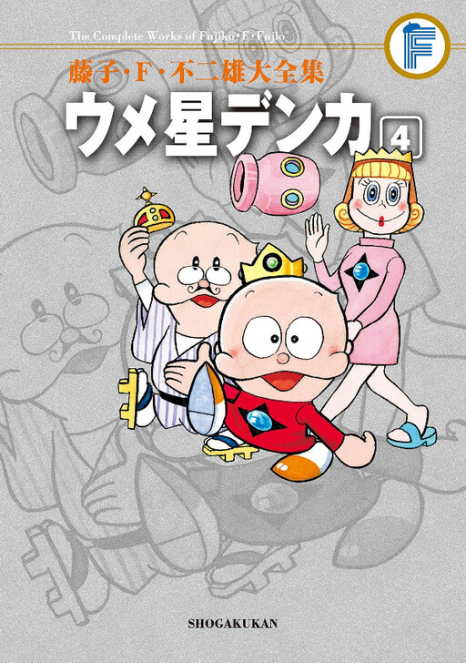 Cover of ウメ星デンカ