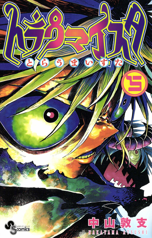 Cover of トラウマイスタ