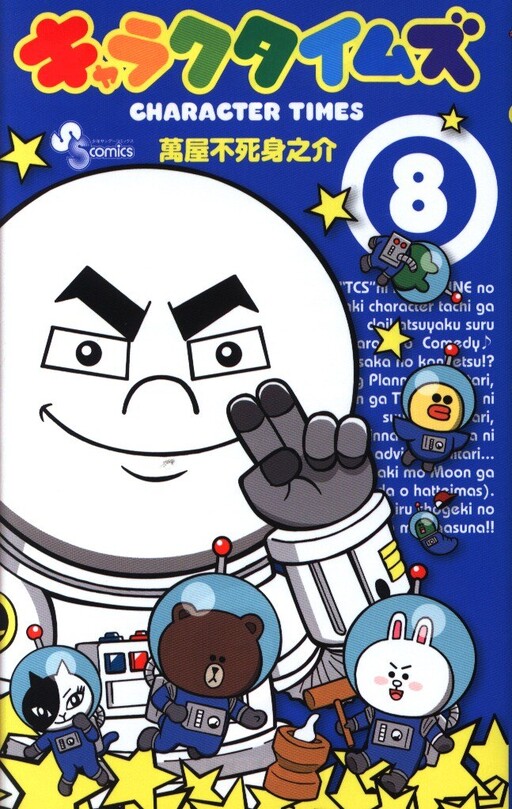 Cover of キャラクタイムズ