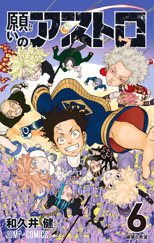 Cover of 願いのアストロ