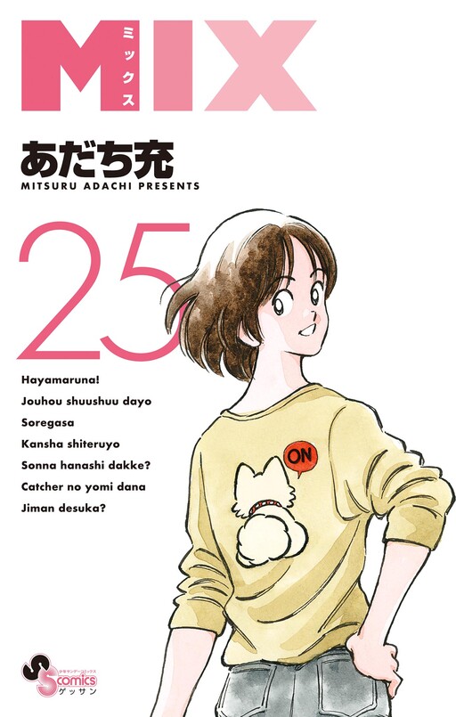 Cover of MIX