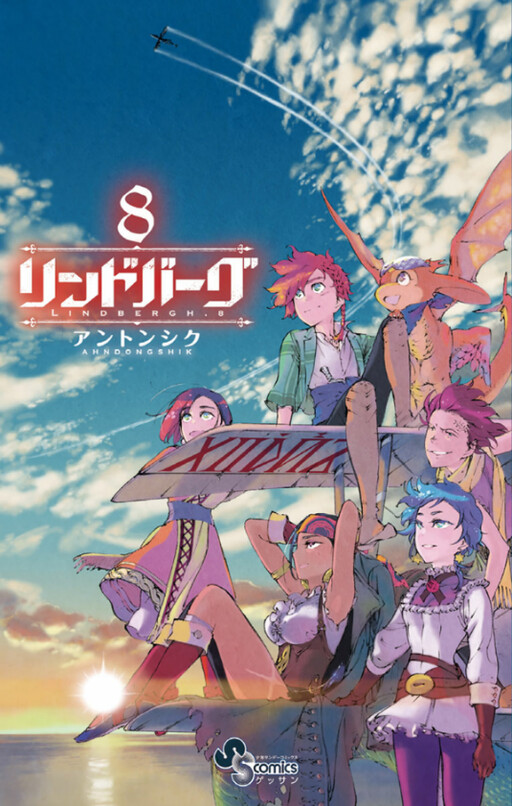 Cover of リンドバーグ
