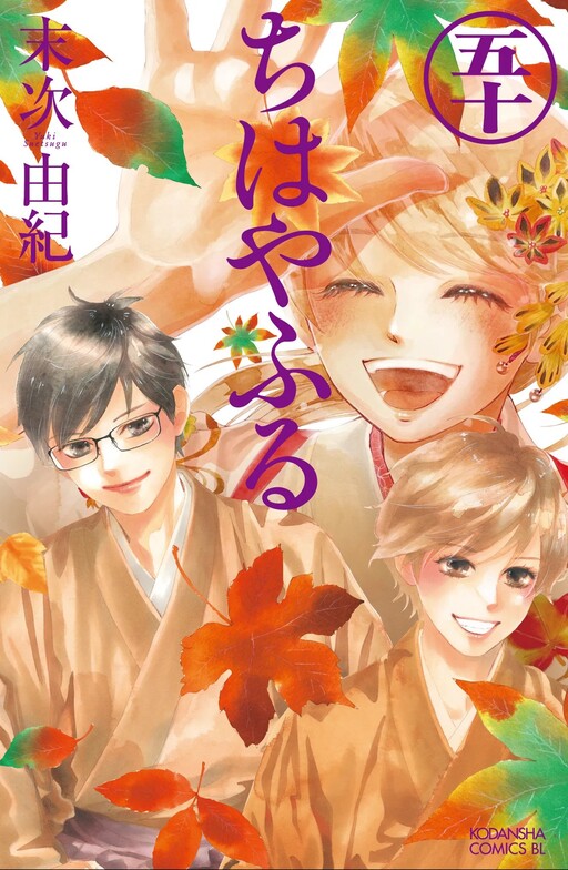 Cover of ちはやふる