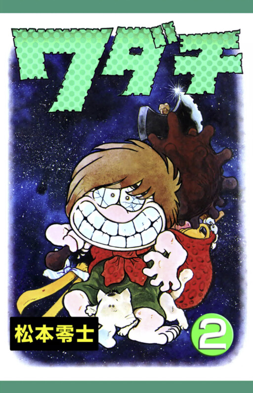 Cover of ワダチ