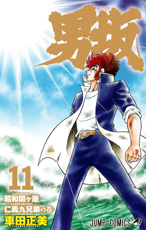 Cover of 男坂