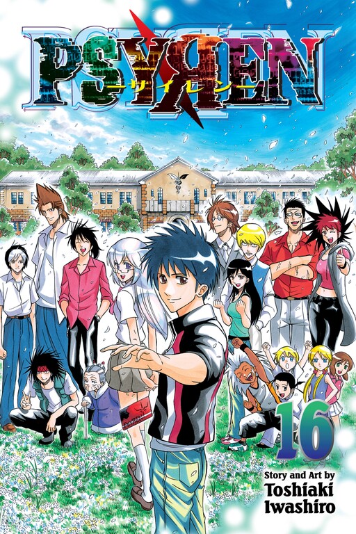 Cover of PSYREN -サイレン-