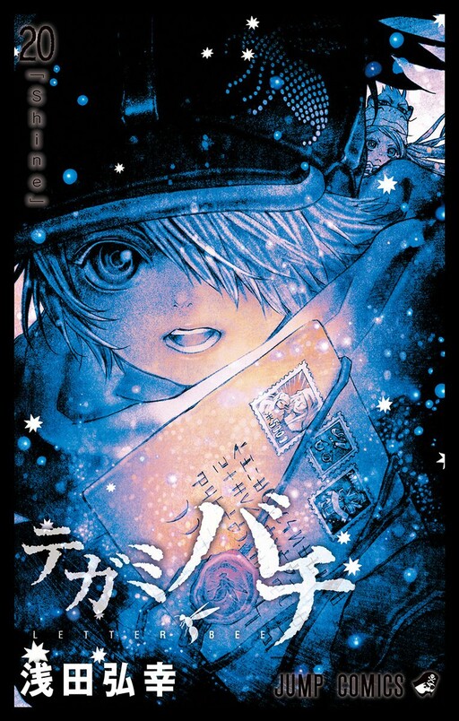 Cover of テガミバチ