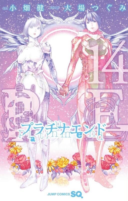 Cover of プラチナエンド