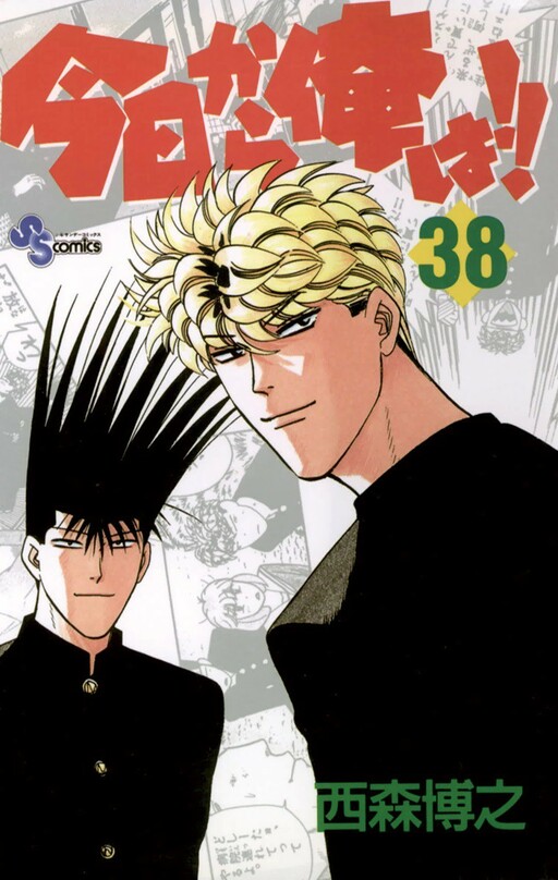 Cover of 今日から俺は!!