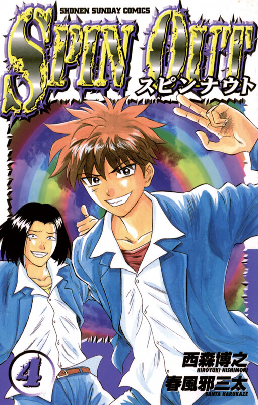 Cover of スピンナウト