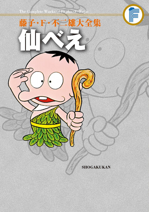 Cover of 仙べえ