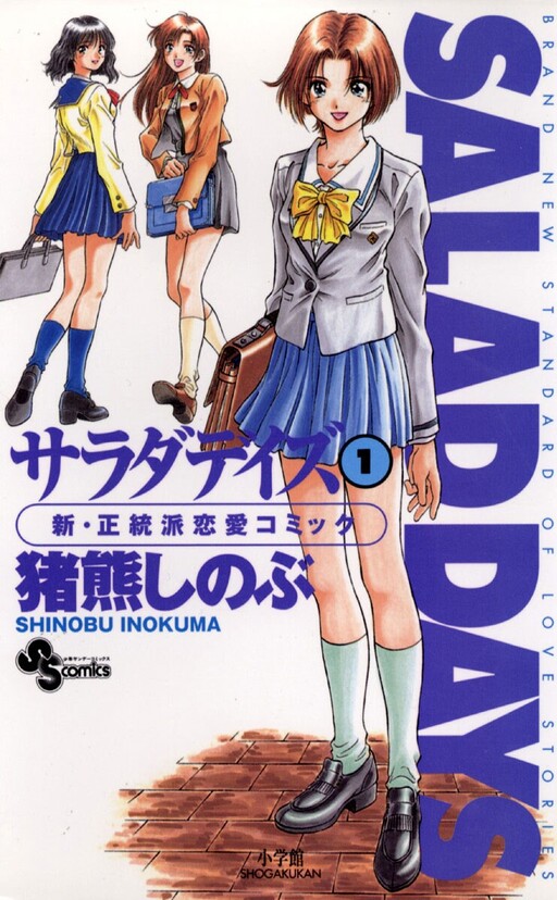 Cover of SALAD DAYS