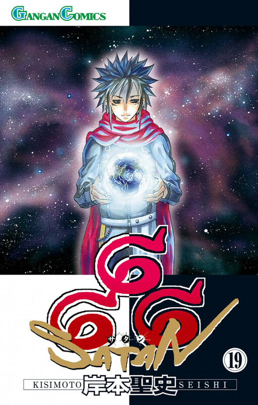 Cover of 666〜サタン〜