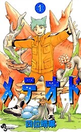 Cover of メテオド