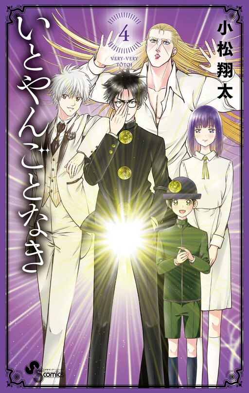 Cover of いとやんごとなき